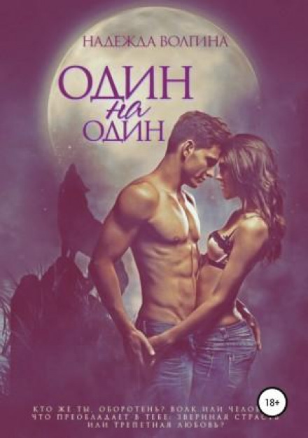 Сам на сам
