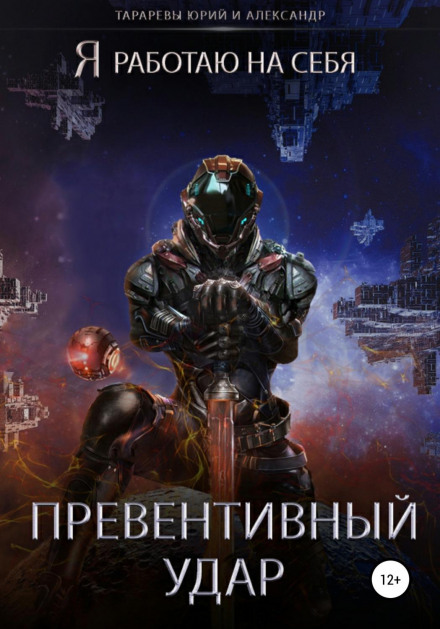 Превентивний удар