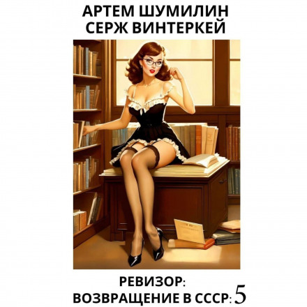 Inspector: Return to the USSR 5