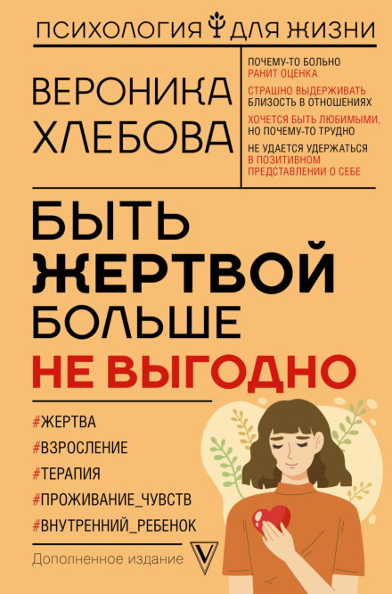 Being a Victim Is No Longer Profitable. Expanded Edition