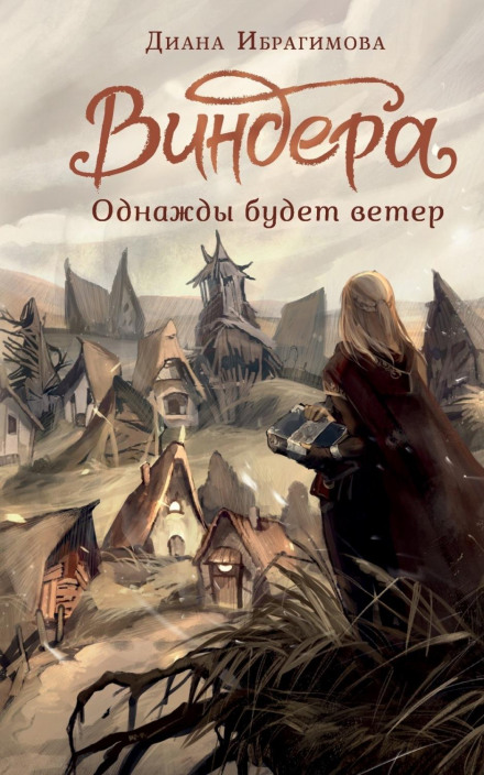 Windera. Once There Will Be Wind