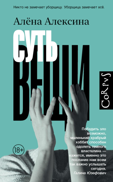 Суть речі