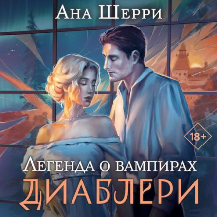 Legend of the Vampires: Diablerie