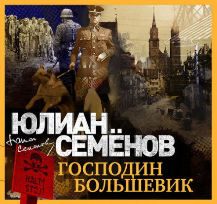 Пан більшовик