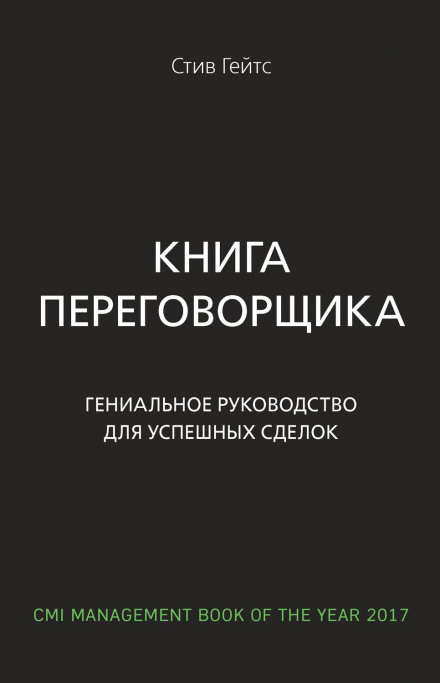 The Negotiator: A Handbook