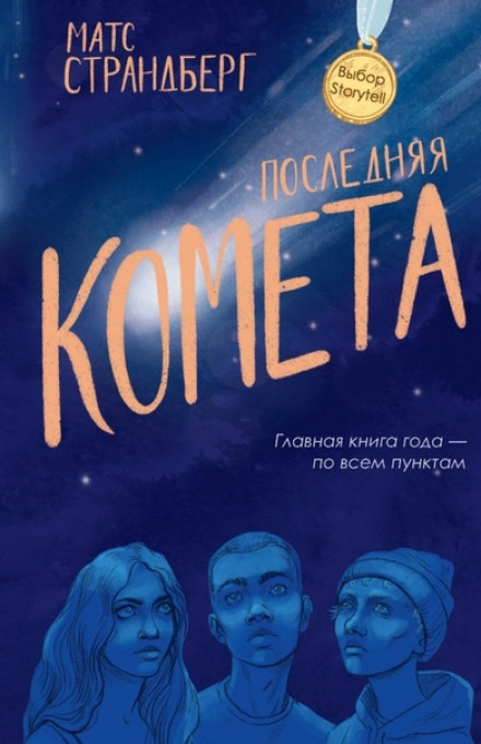 Остання комета