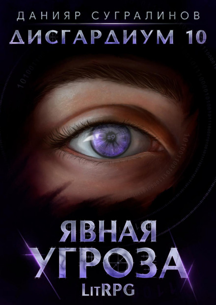 Явна загроза