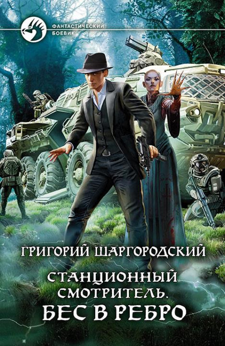 Біс у ребро