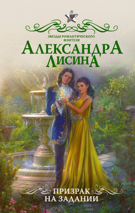 Привид на завданні
