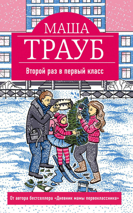 Вдруге в перший клас