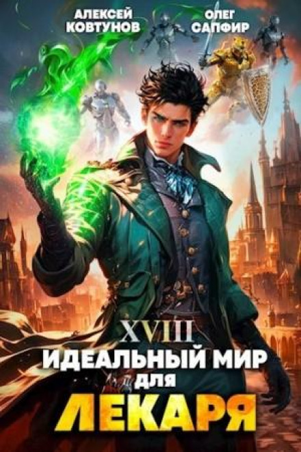 A Perfect World for the Healer 18