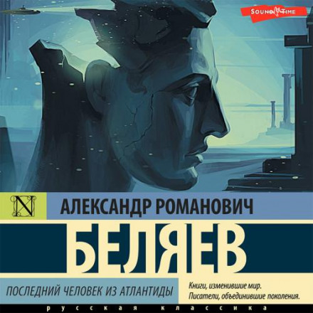 The Last Man from Atlantis