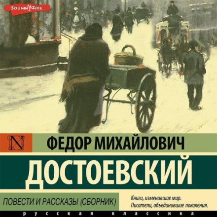 Повісті та оповідання