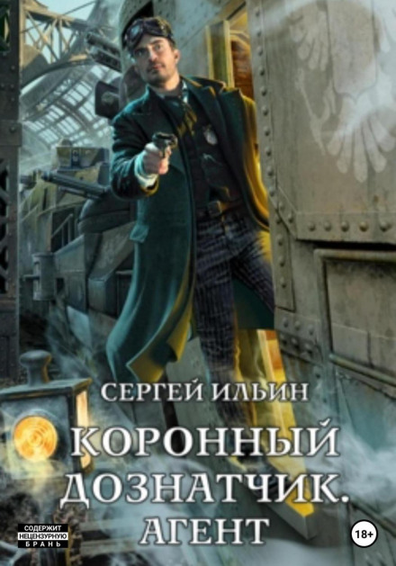 The Crown Investigator. Agent