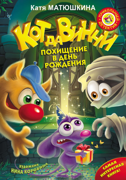 Викрадення у день народження
