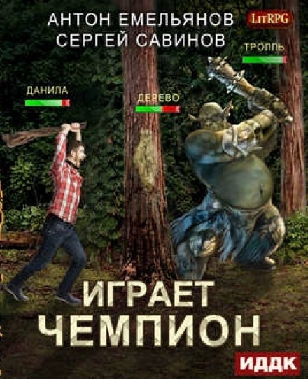 The Champion Plays. A True Hero