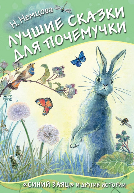 The Best Fairy Tales for Curious Kids