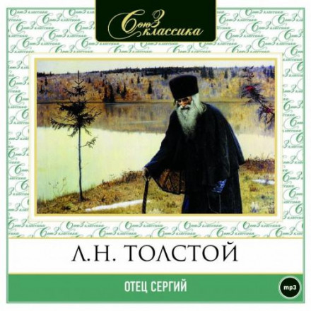 Отець Сергій