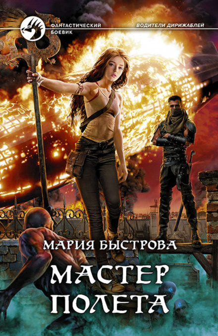 Master of Flight