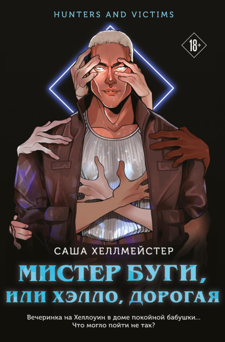 Містер Бугі, або Привіт, дорога
