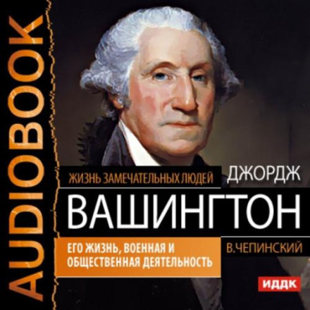 George Washington. His Life, Military and Public Activity