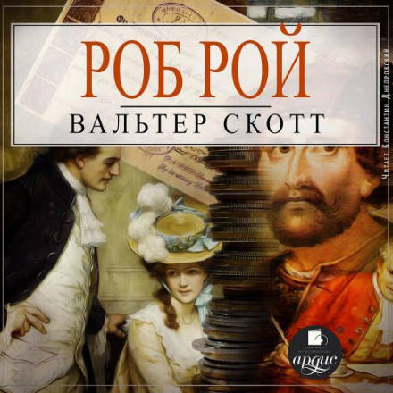 Rob Roy