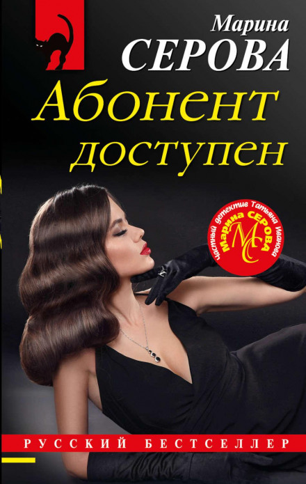 Абонент доступний