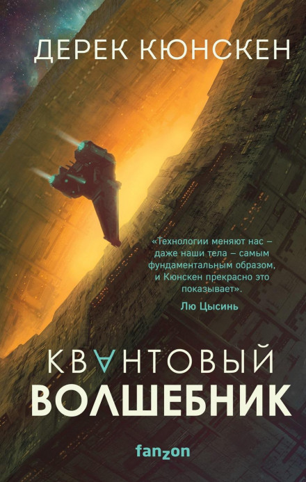 The Quantum Magician
