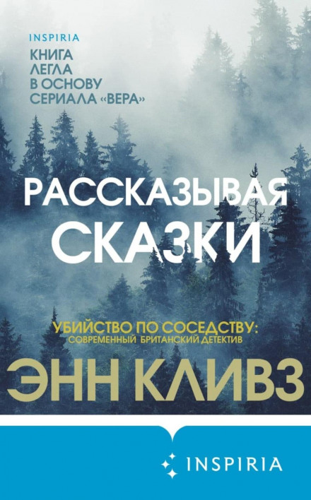 Розповідаючи казки
