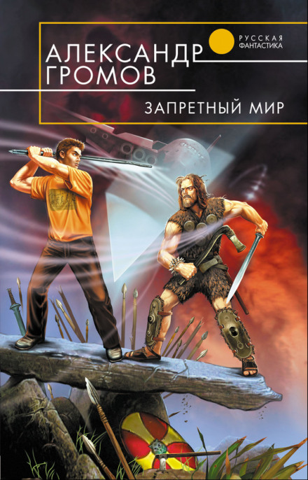 Forbidden World