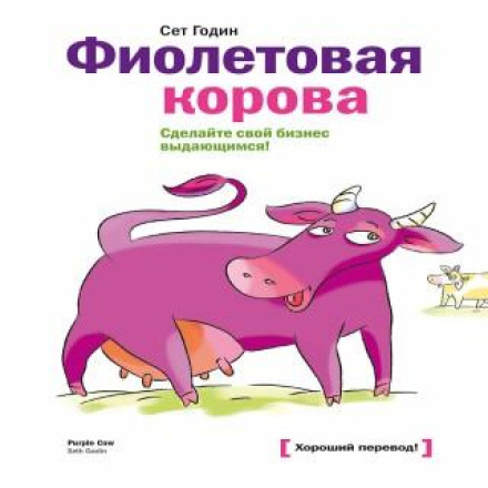 Purple Cow