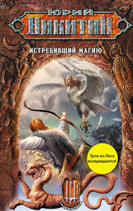 The Destroyer of Magic