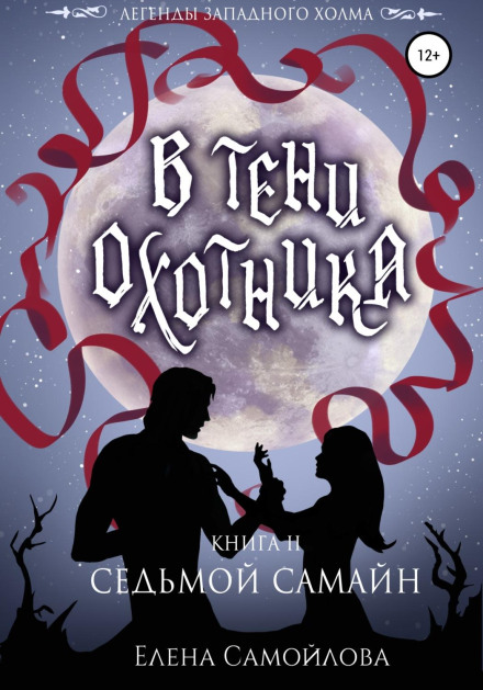 In the Shadow of the Hunter. The Seventh Samhain