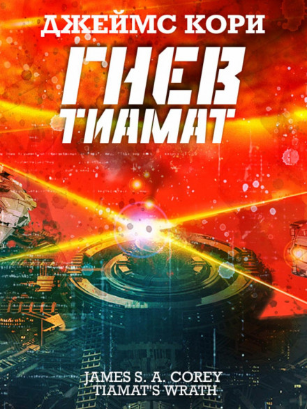 Tiamat's Wrath