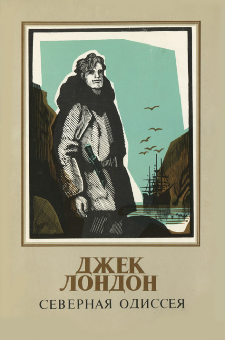 A Northern Odyssey