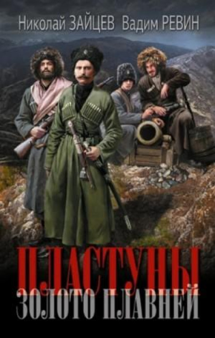 Золото плавнів