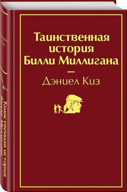 The Minds of Billy Milligan
