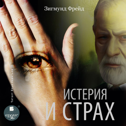 Hysteria and Fear