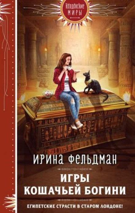 Games of the Cat Goddess