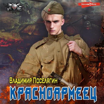 Червоноармієць