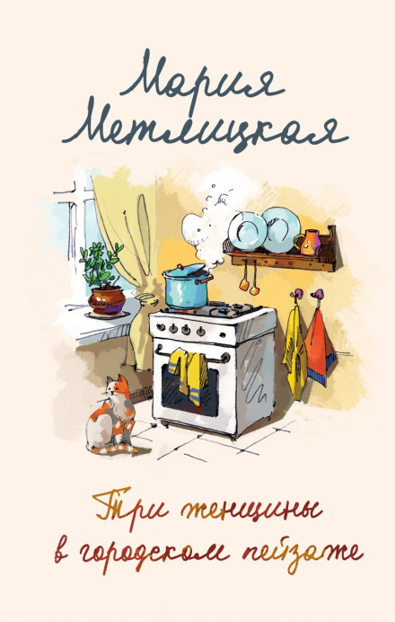 Три жінки в міському пейзажі