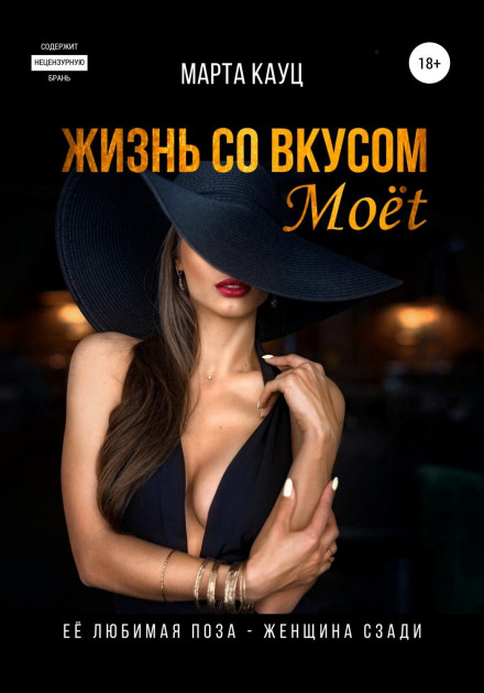 Life with the Taste of Moët