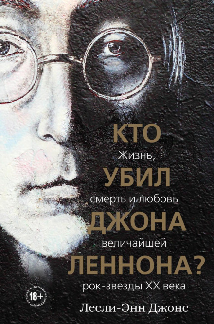 Who Killed John Lennon? The Life, Death and Love of the Greatest Rock Star of the 20th Century