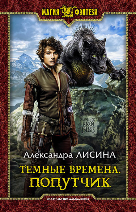 The Fellow Traveler