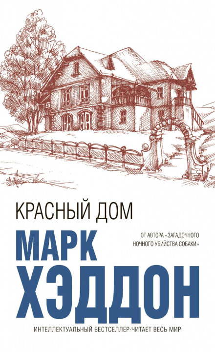 The Red House