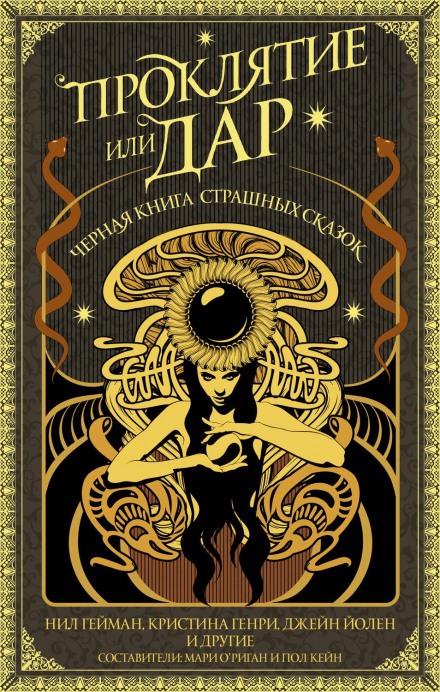 Curse or Gift: The Black Book of Dark Tales