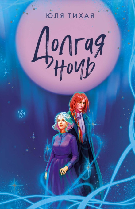 The Long Night