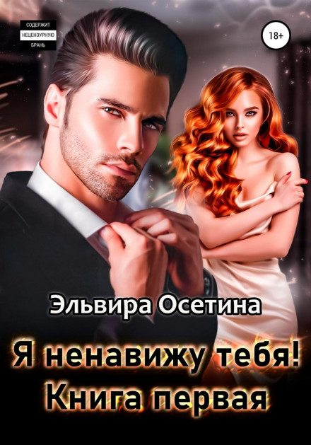 I Hate You! Book One