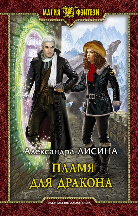Полум'я для дракона