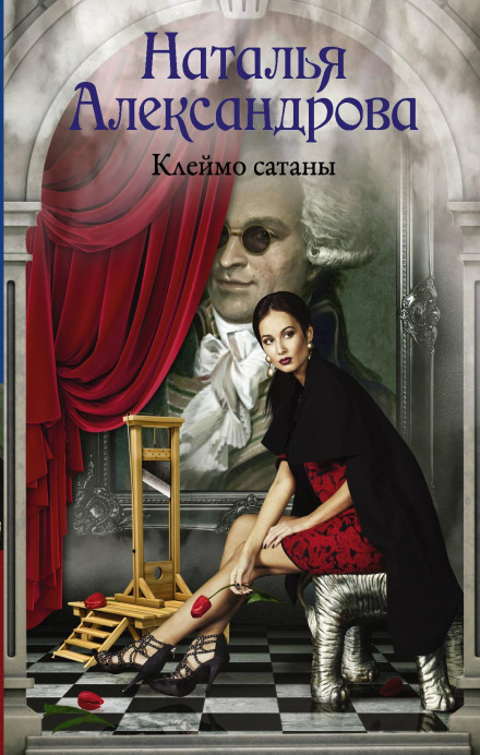 Тавро Сатани
